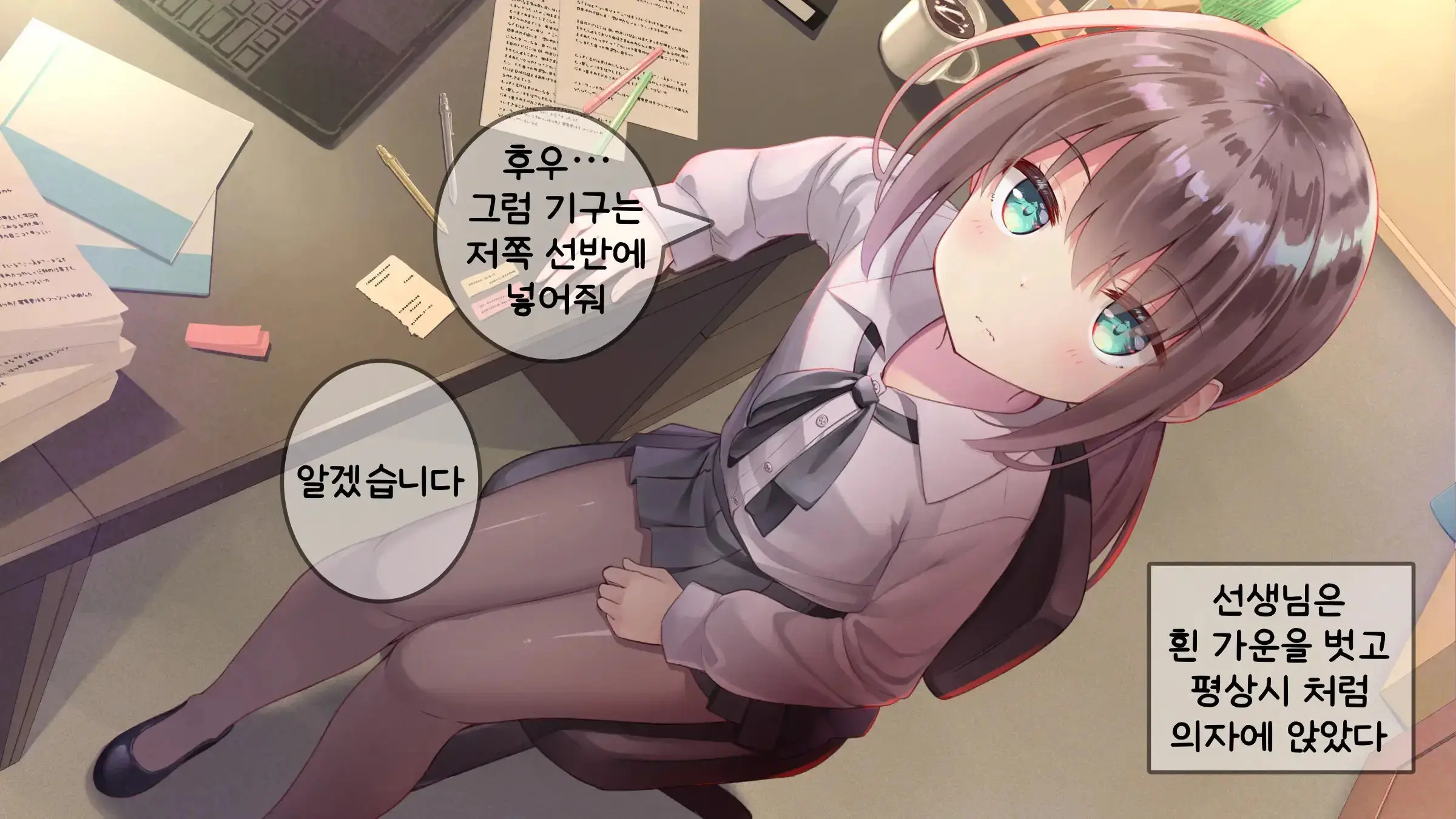 Chicchai Sensei Ni Koishiteru | 자그마한 선생님을 사랑한다